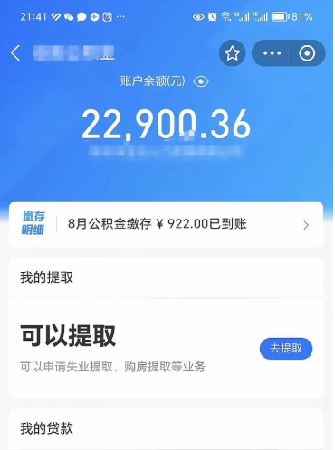 桐乡住房公积金可以取出来吗（住房公积金能取钱吗）